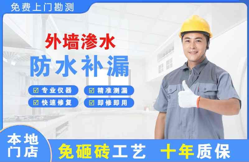磁县外墙渗水维修